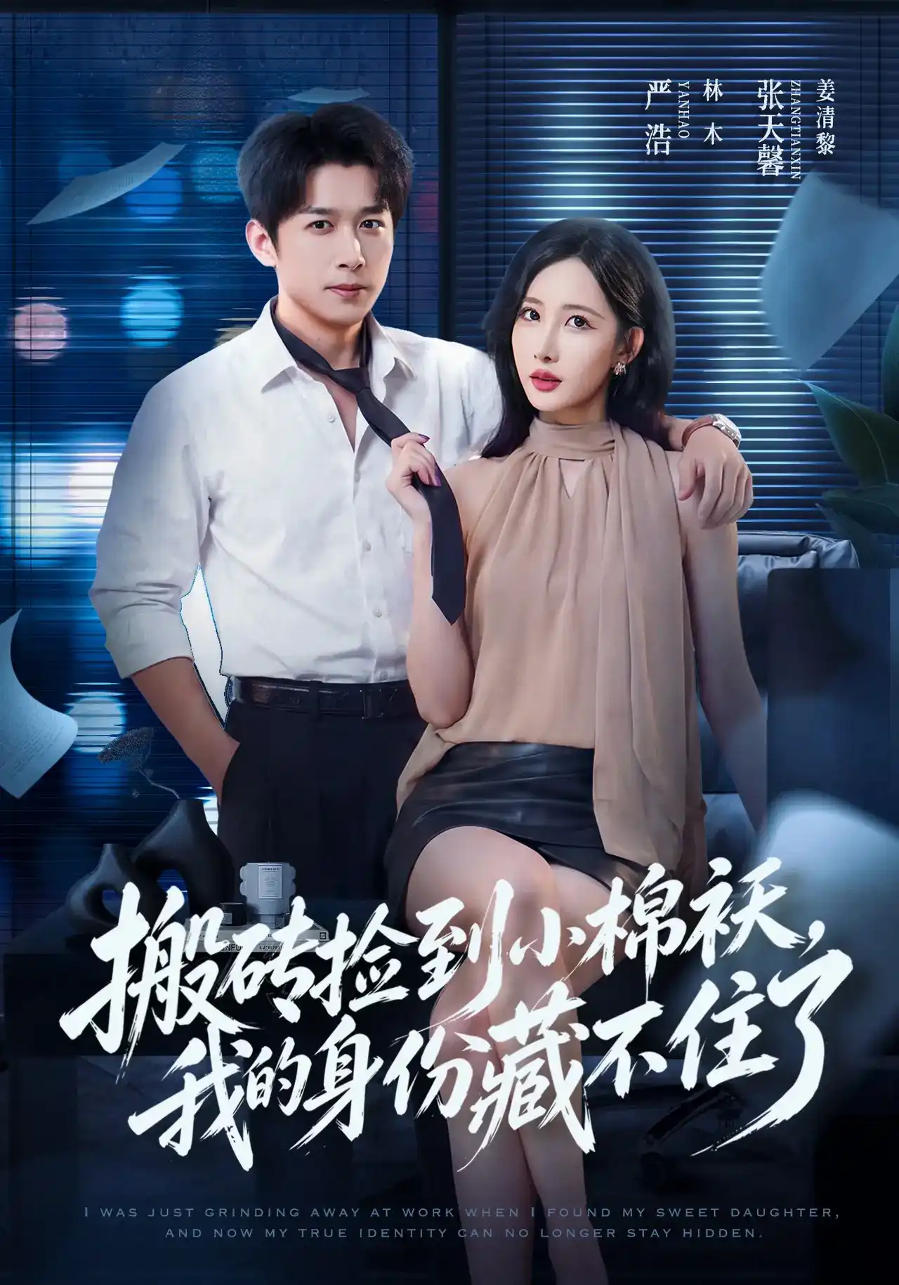 首屏剧集 莞东风云,从野草到商业女王