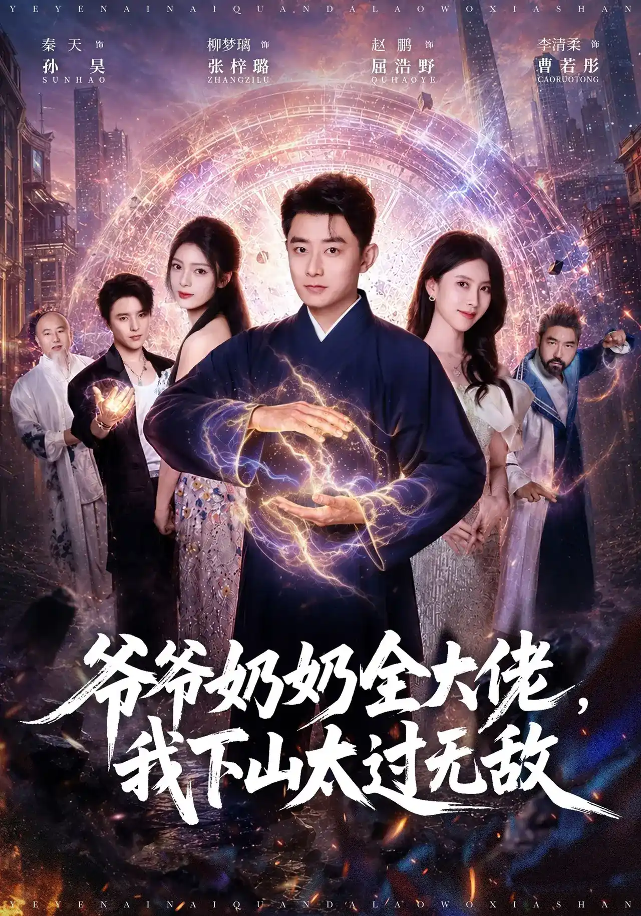 名场面 东北婆婆,笑护全家